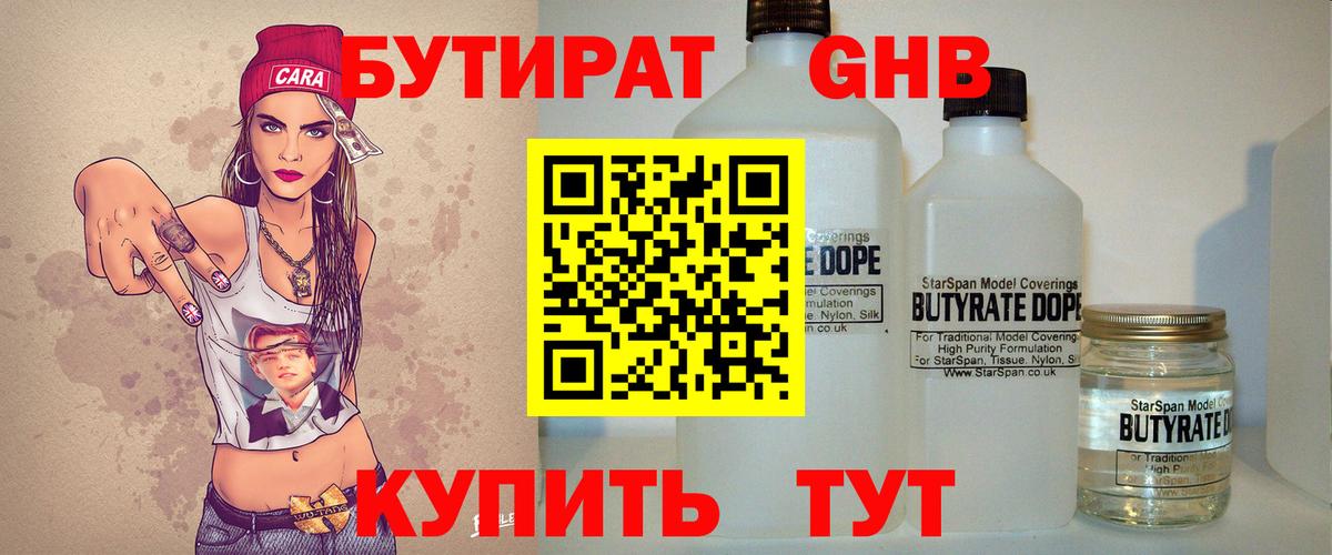 Бутират 99% Нерюнгри