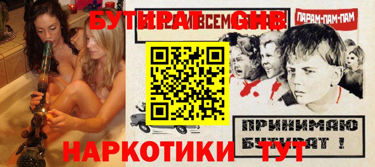 Бутират Butirat  БУТИРАТ  Нерюнгри  Вход с VPN 
