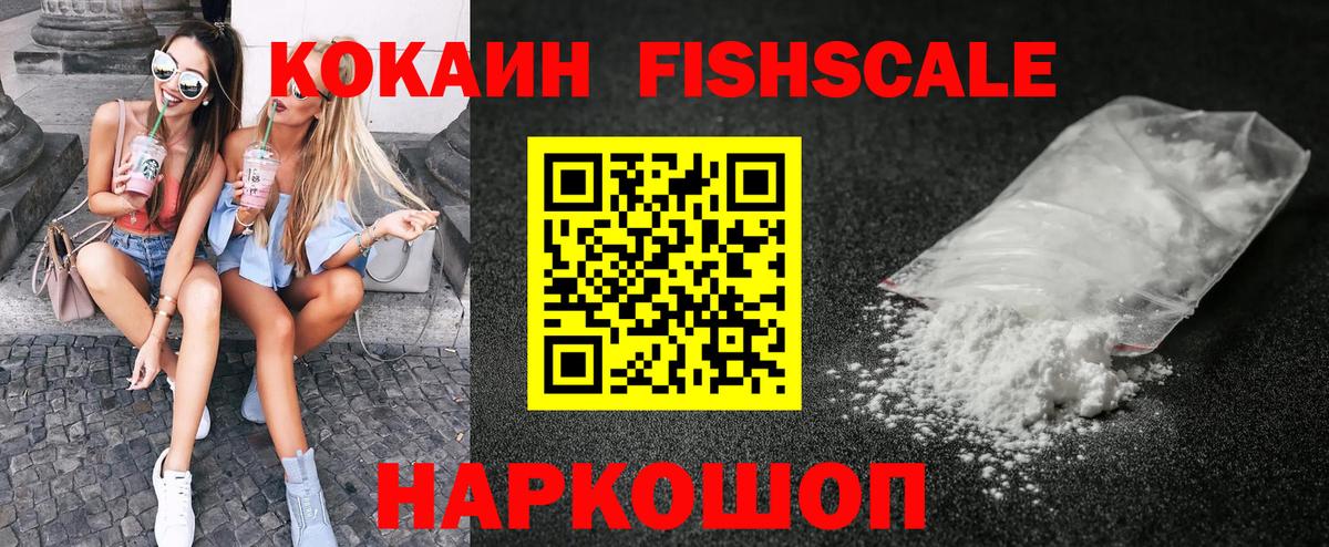 COCAIN FishScale Нерюнгри