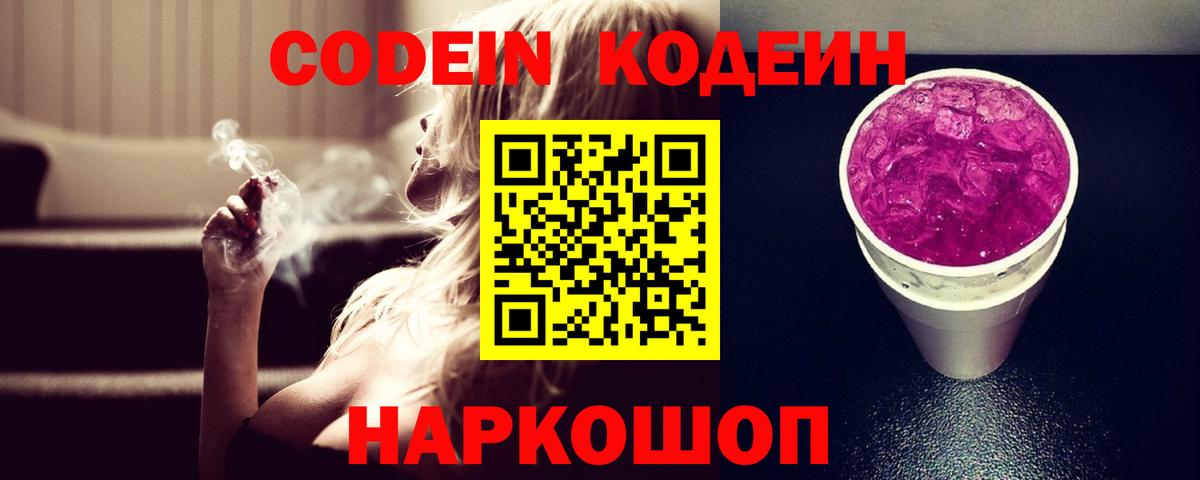 Кодеиновый сироп Lean Purple Drank  Кодеиновый сироп Lean напиток Lean (лин)  Вход с VPN  Нерюнгри 