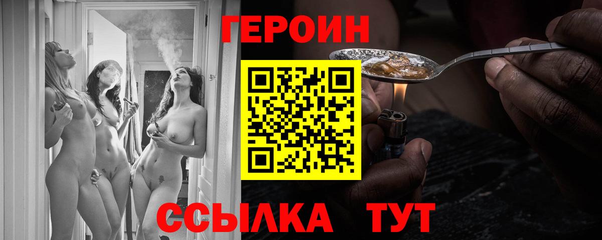 Нерюнгри  Героин белый  Вход с VPN 