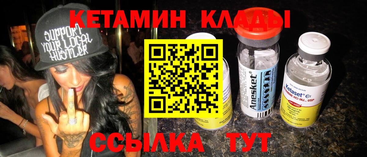 КЕТАМИН VHQ  Вход с VPN  Нерюнгри 