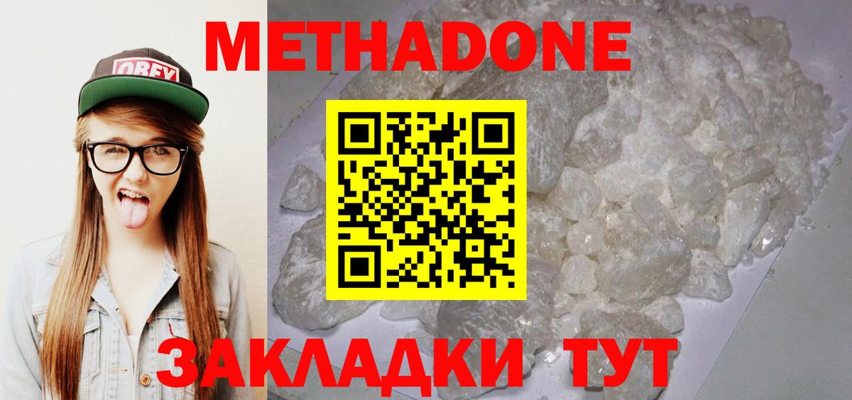 МЕТАДОН methadone Нерюнгри